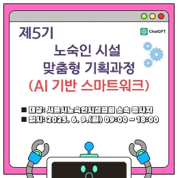 제5기 노숙인시설 맞춤형 기획과정(서울노숙인시설협회)